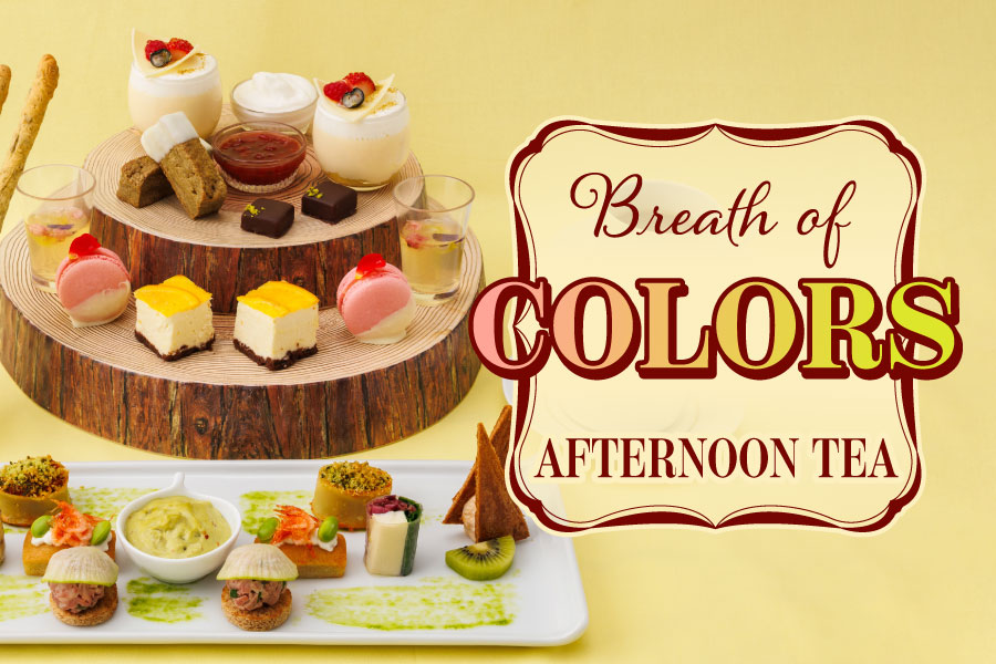 春のアフタヌーンティー「Breath of Colors Afternoon Tea 〜彩りの息吹〜」